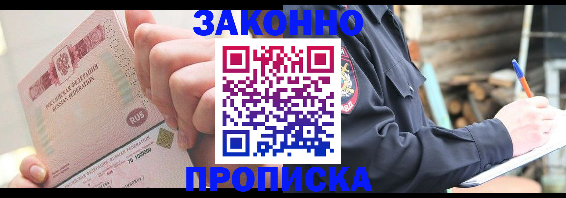 прописка паспорт в Мурманской области