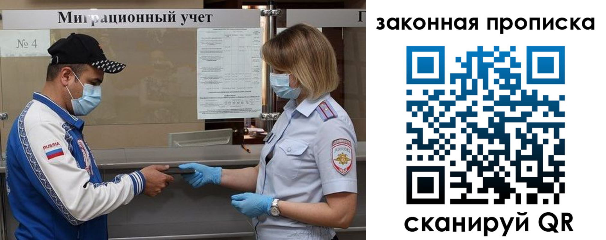 прописка законно в Мурманской области