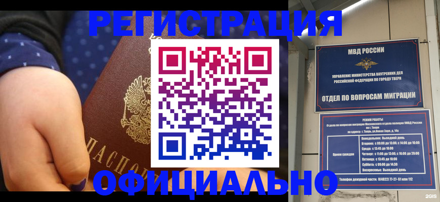 прописка в Мурманской области