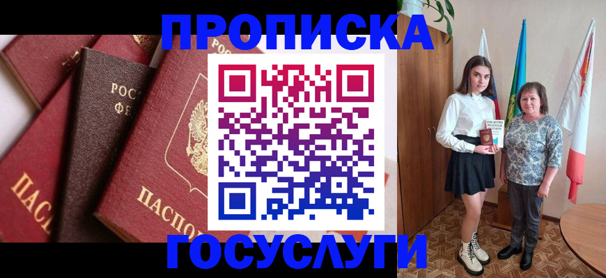 прописка ребенка в Мурманской области