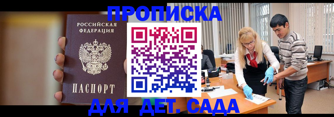 временная регистрация купить в Мурманской области