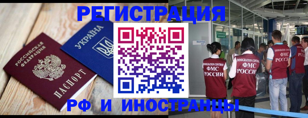 временная регистрация для школы в Мурманской области